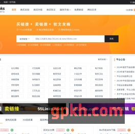 友情链接买卖_友情链接交易平台 - 55Links